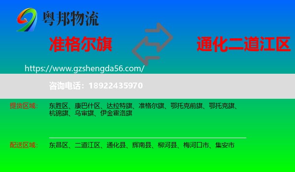 准格尔旗到二道江区物流专线