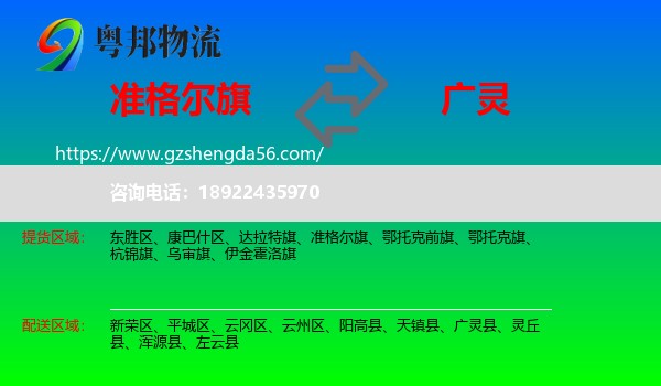 准格尔旗到广灵县物流专线