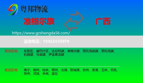 准格尔旗到广西物流专线