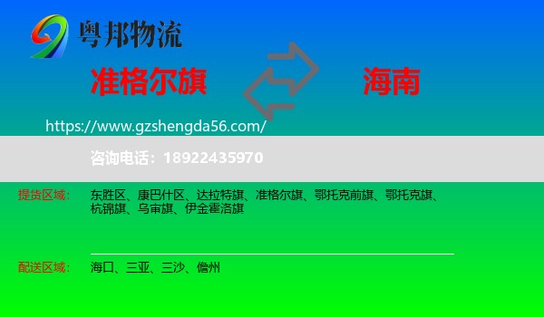 准格尔旗到海南物流专线