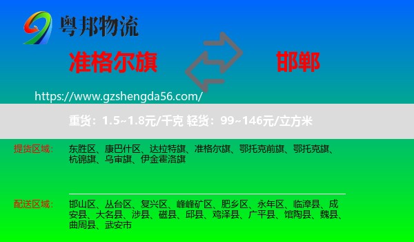 准格尔旗到邯郸物流专线