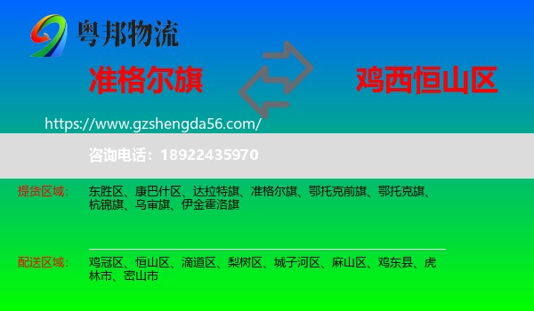 准格尔旗到恒山区物流专线