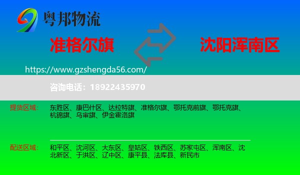 准格尔旗到浑南区物流专线