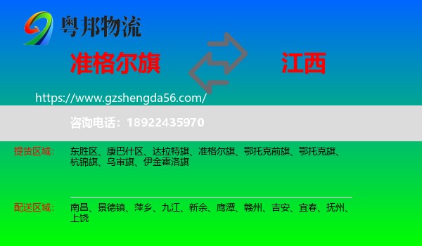 准格尔旗到江西物流专线