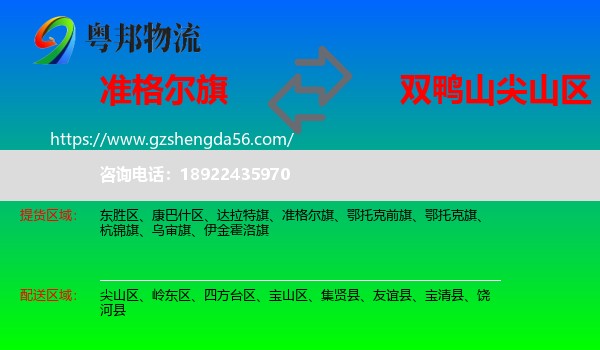 准格尔旗到尖山区物流专线