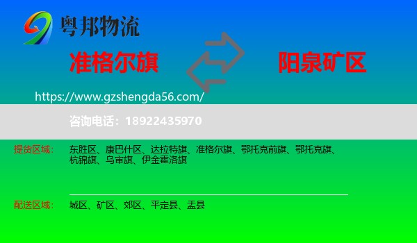 准格尔旗到矿区物流专线