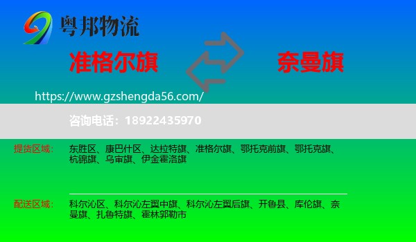 准格尔旗到奈曼旗物流专线