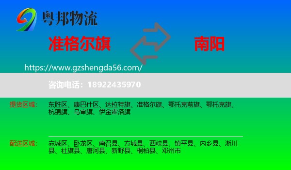 准格尔旗到南阳物流专线