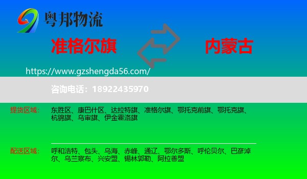 准格尔旗到内蒙古物流专线