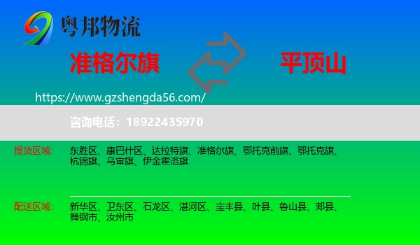 准格尔旗到平顶山物流专线