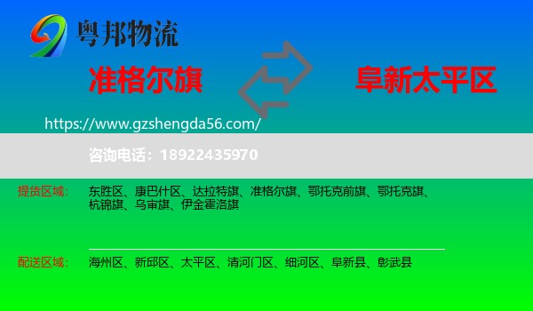 准格尔旗到太平区物流专线
