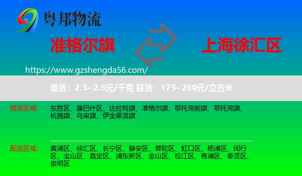准格尔旗到徐汇区物流专线