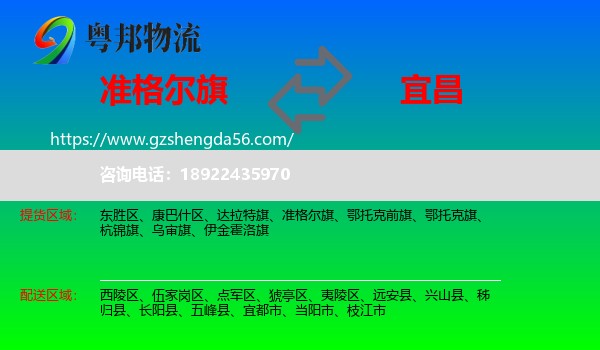准格尔旗到宜昌物流专线