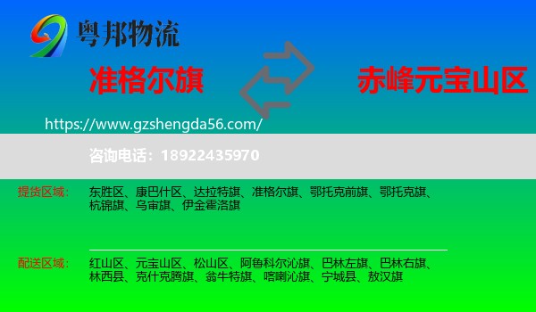 准格尔旗到元宝山区物流专线