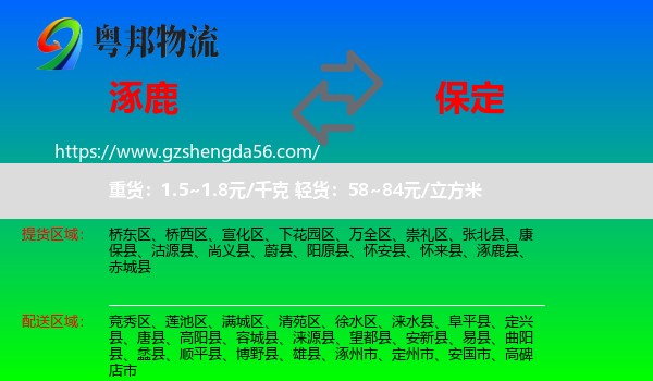 涿鹿县到保定物流专线
