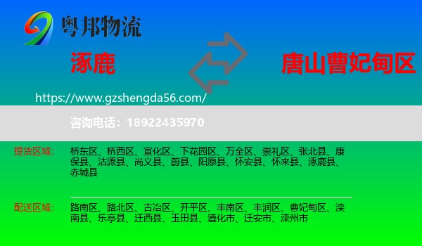 涿鹿县到曹妃甸区物流专线