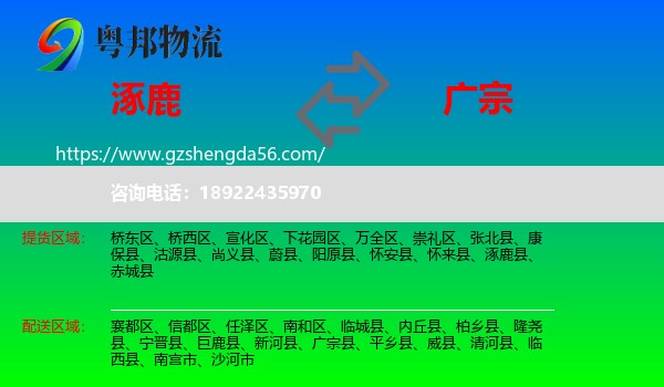 涿鹿县到广宗县物流专线