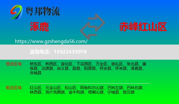 涿鹿县到红山区物流专线