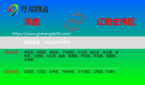 涿鹿县到宏伟区物流专线