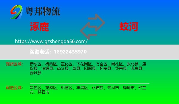 涿鹿县到蛟河市物流专线