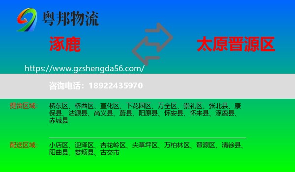 涿鹿县到晋源区物流专线