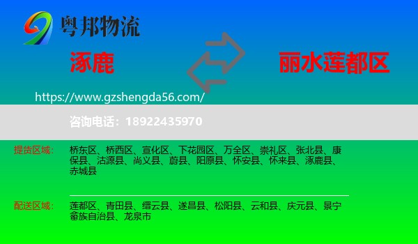 涿鹿县到莲都区物流专线