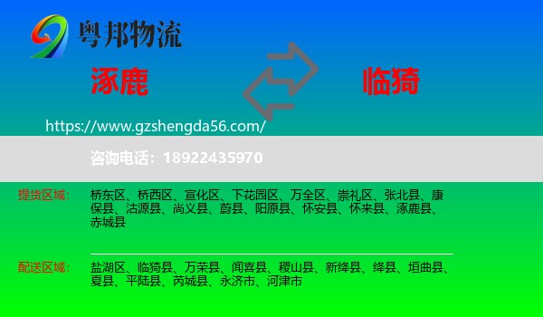 涿鹿县到临猗县物流专线