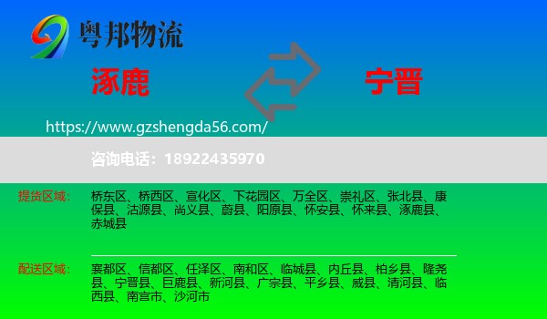 涿鹿县到宁晋县物流专线