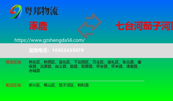 涿鹿县到茄子河区物流专线