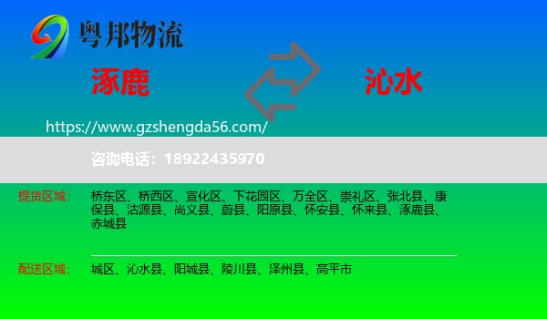 涿鹿县到沁水县物流专线