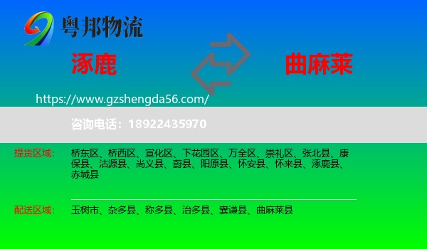 涿鹿县到曲麻莱县物流专线
