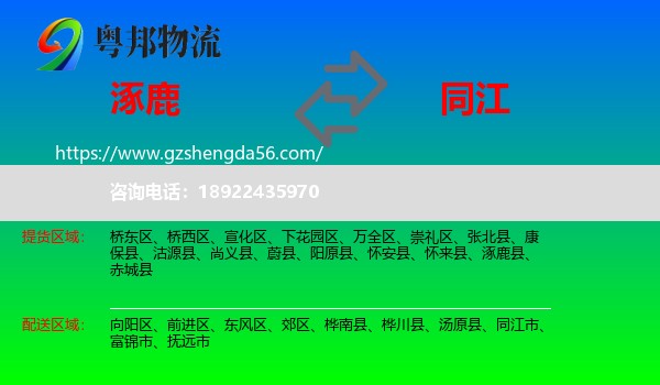 涿鹿县到同江市物流专线