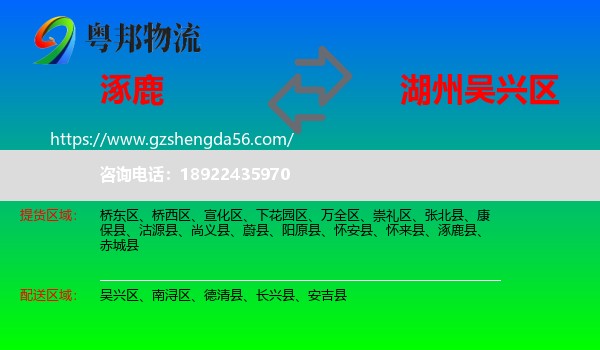 涿鹿县到吴兴区物流专线