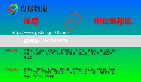 涿鹿县到襄都区物流专线