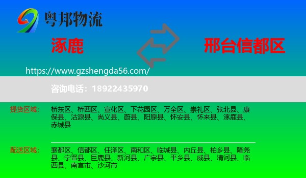 涿鹿县到信都区物流专线