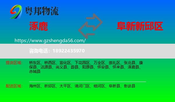 涿鹿县到新邱区物流专线
