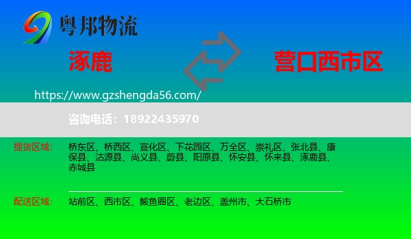 涿鹿县到西市区物流专线