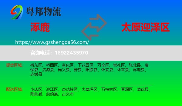 涿鹿县到迎泽区物流专线