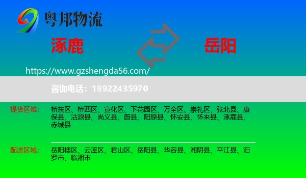 涿鹿县到岳阳物流专线