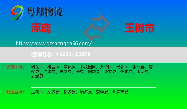 涿鹿县到玉树市物流专线