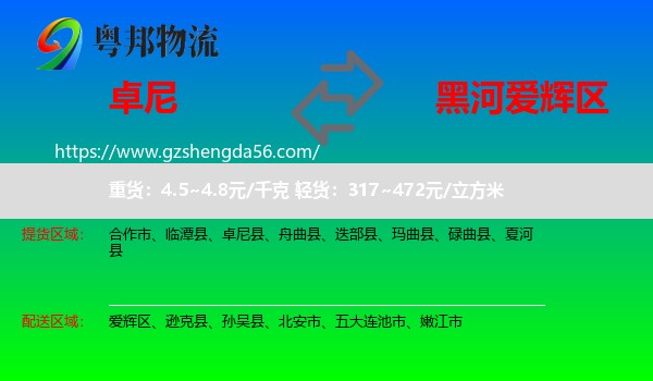 卓尼县到爱辉区物流专线