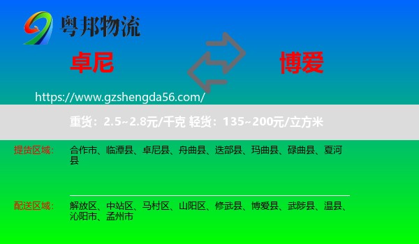 卓尼县到博爱县物流专线