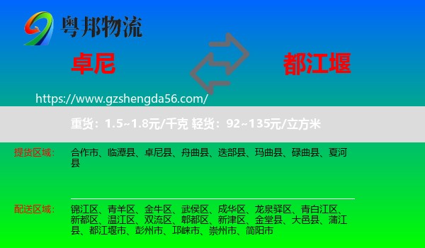 卓尼县到都江堰市物流专线