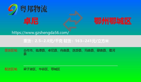 卓尼县到鄂城区物流专线