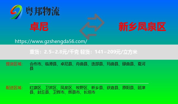 卓尼县到凤泉区物流专线