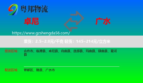 卓尼县到广水市物流专线