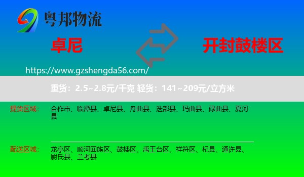 卓尼县到鼓楼区物流专线