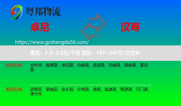 卓尼县到汉寿县物流专线