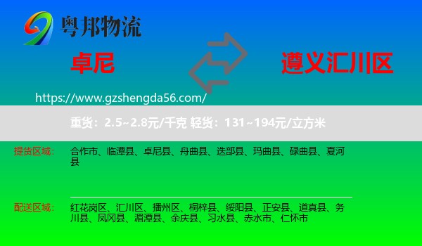 卓尼县到汇川区物流专线