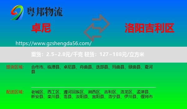 卓尼县到吉利区物流专线